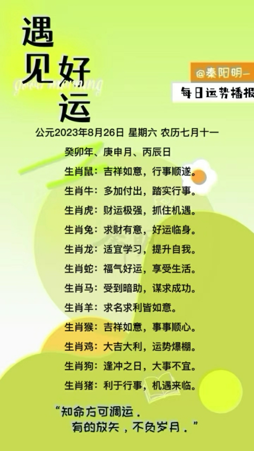 生肖每日运势（23年08月26日）