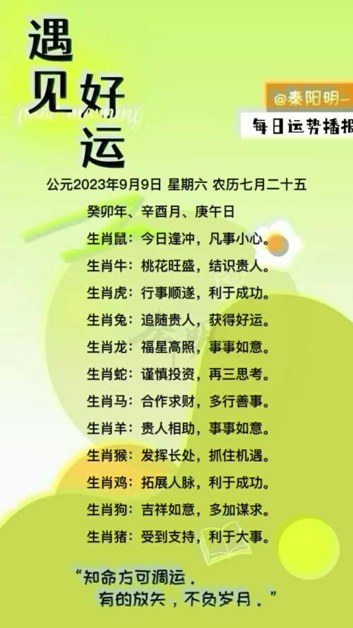 生肖每日运势（23年09月09日）