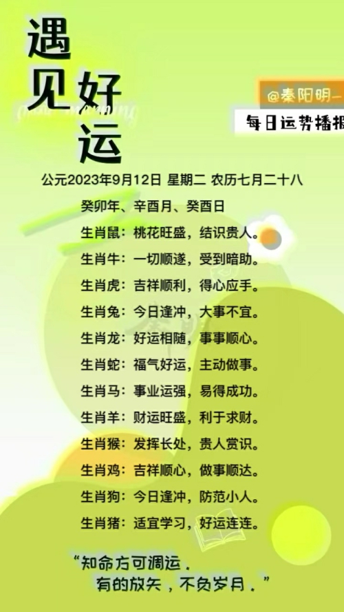 生肖每日运势（23年09月12日）