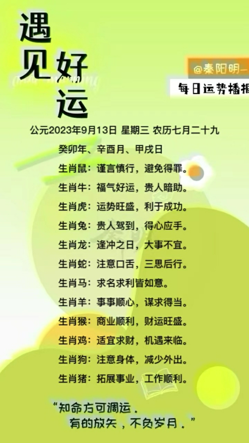 生肖每日运势（23年09月13日） 