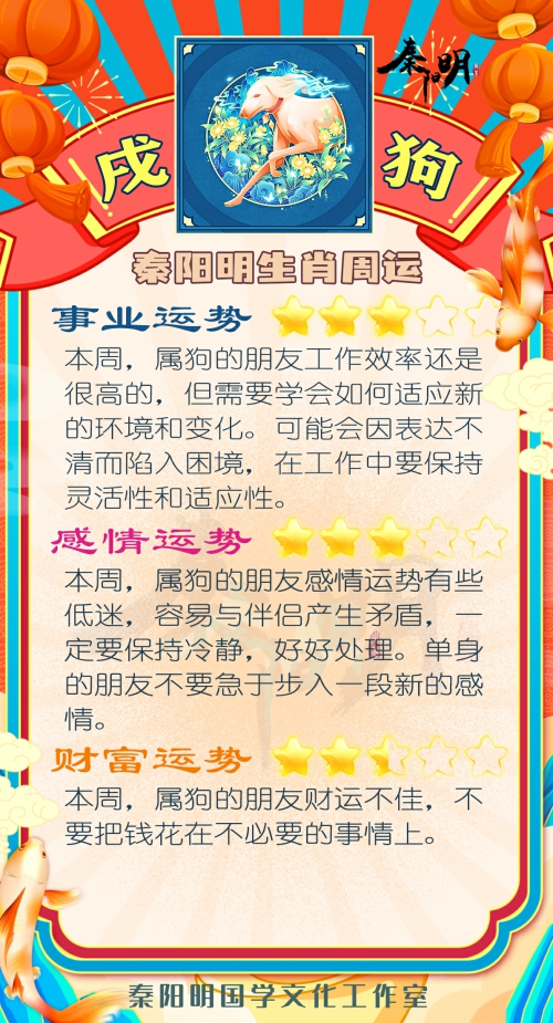 秦阳明生肖狗一周运势（9.11-9.17）