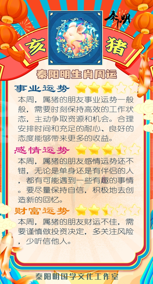 秦阳明生肖猪一周运势（9.18-9.24）