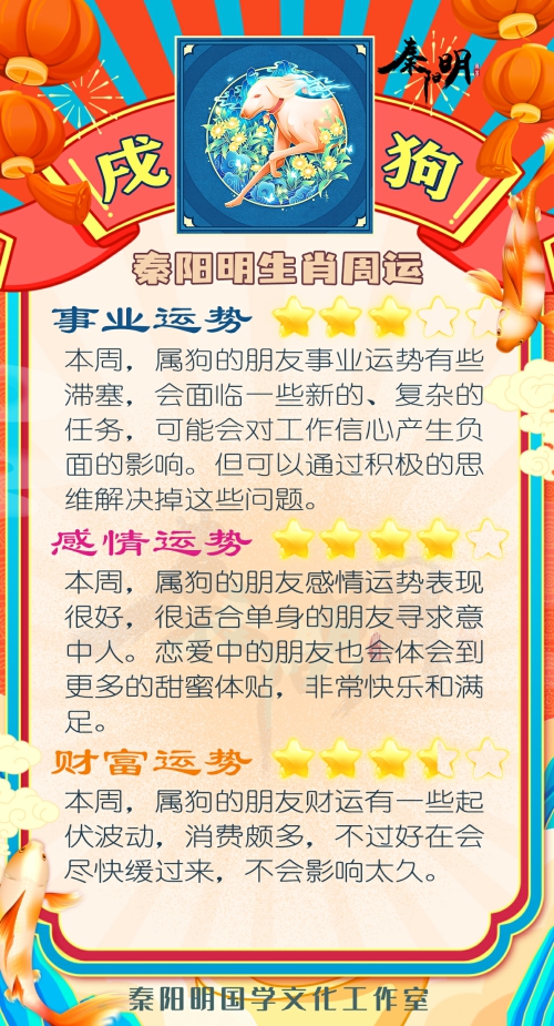 秦阳明生肖狗一周运势（9.18-9.24）