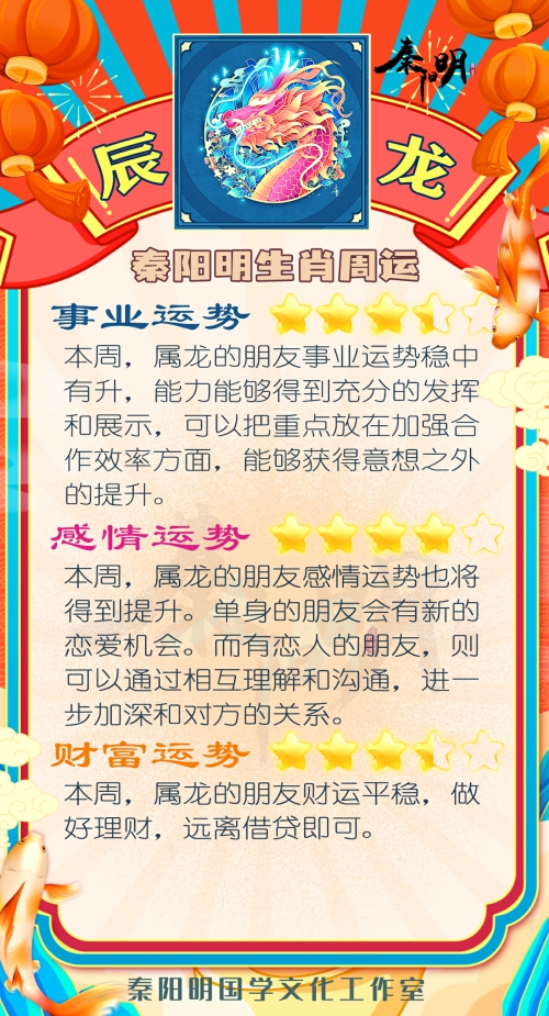 秦阳明生肖龙一周运势（9.18-9.24）