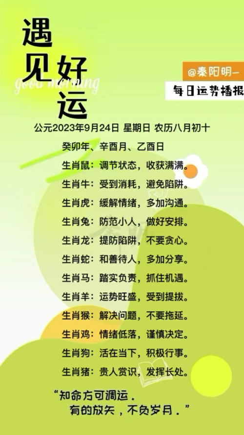 1695787333201033.jpg 生肖每日运势(23年09月23日)