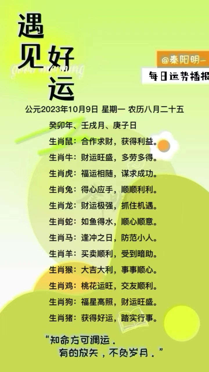 生肖每日运势（23年10月09日）