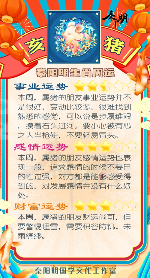 秦阳明生肖猪一周运势（9.18-9.24）