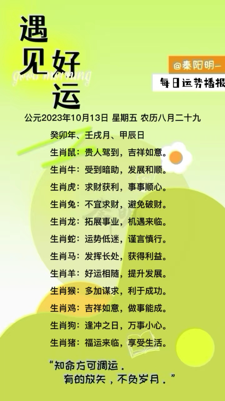 生肖每日运势（23年10月13日）