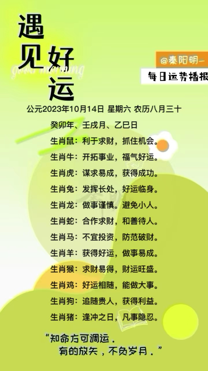 生肖每日运势（23年10月14日）