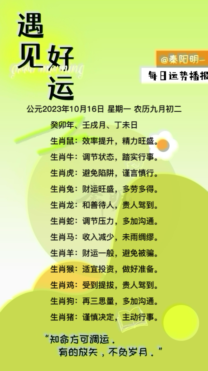生肖每日运势（23年10月16日）