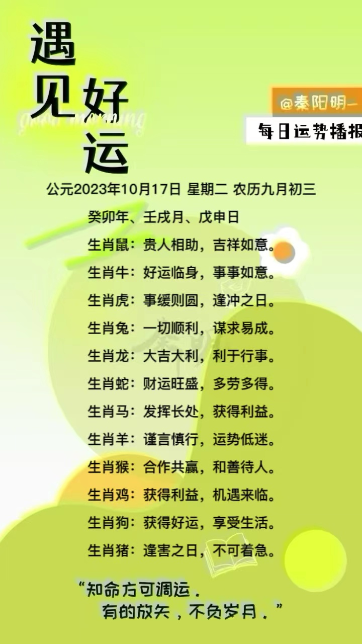 生肖每日运势（23年10月17日）