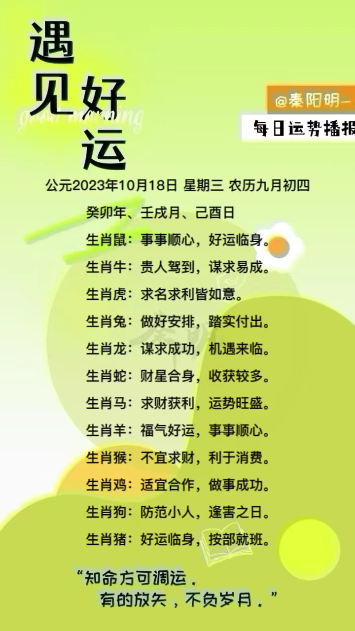 生肖每日运势（23年10月18日）