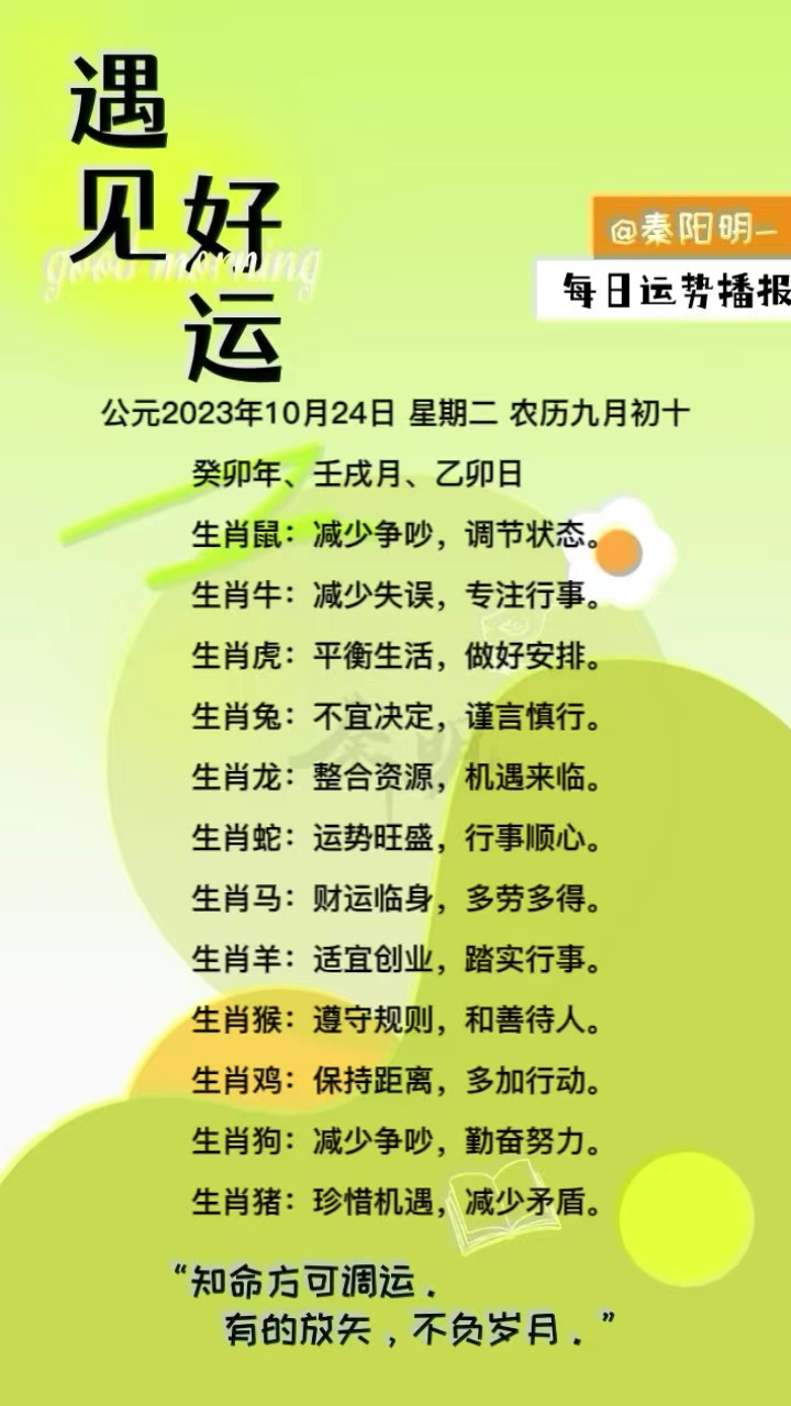 生肖每日运势（23年10月24日）