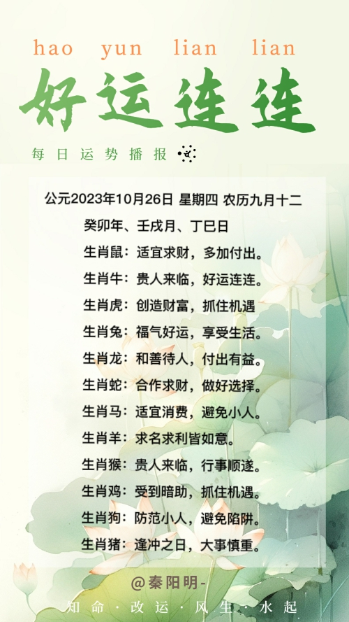 生肖每日运势（23年10月26日）