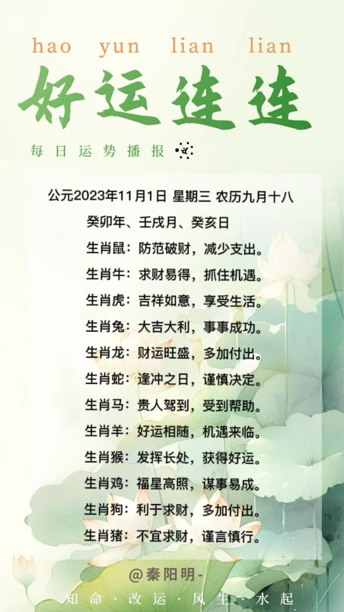 生肖每日运势（23年11月01日）