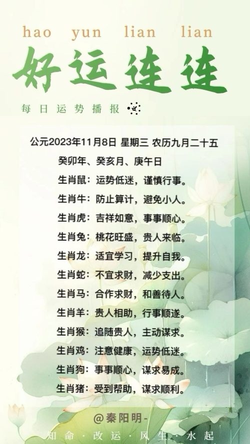 生肖每日运势（23年11月08日）