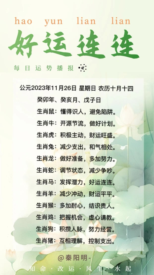 生肖每日运势（23年11月26日）