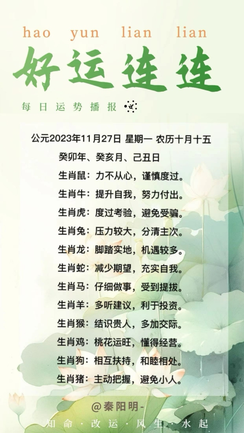 生肖每日运势（23年11月27日）