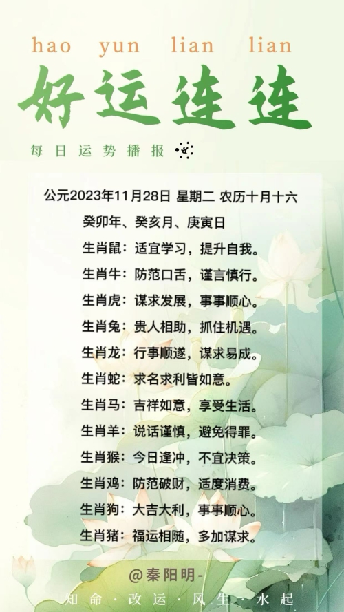 生肖每日运势（23年11月28日）