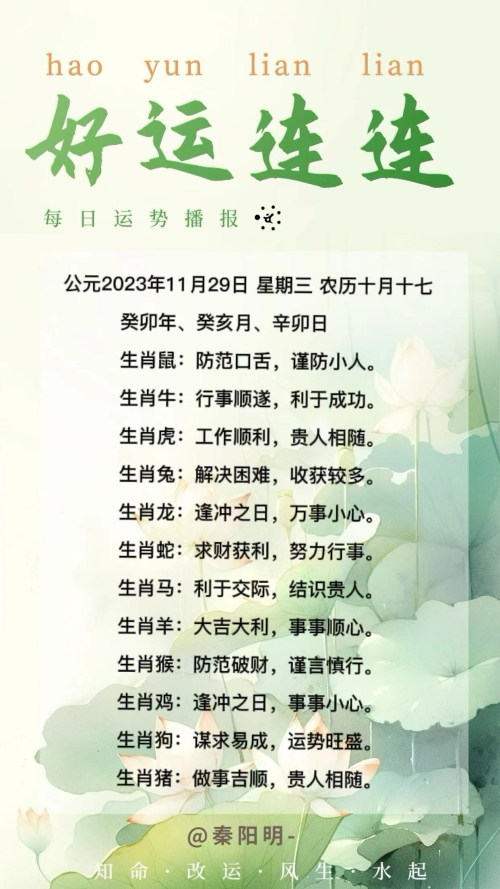 生肖每日运势（23年11月29日）