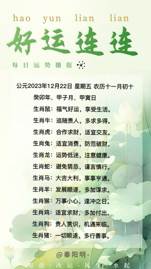 生肖每日运势(23年12月22日)