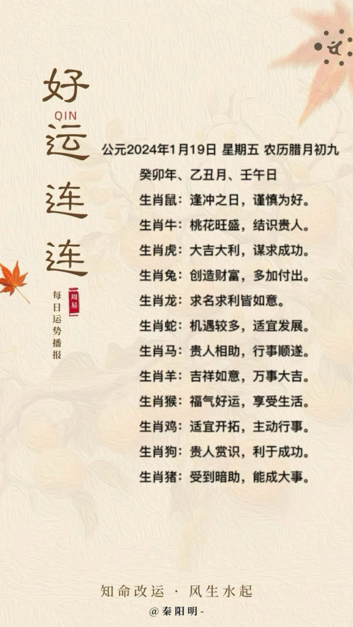 生肖每日运势（24年01月19日）