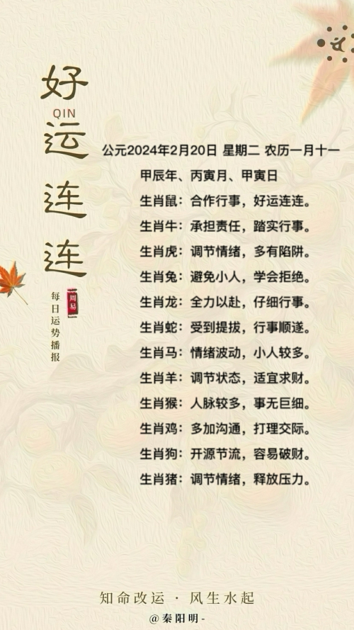生肖每日运势（24年02月20日） 