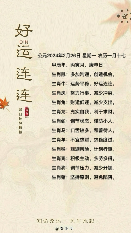 生肖每日运势（24年02月26日）
