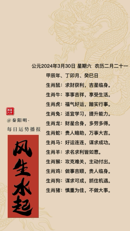 生肖每日运势(24年03月30日)