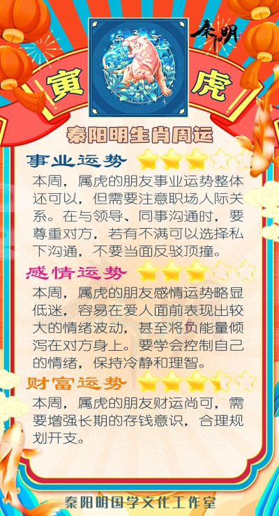 十二生肖之属虎人一周运势（04.08-04.14）