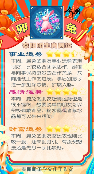 十二生肖之属兔人一周运势（04.08-04.14）