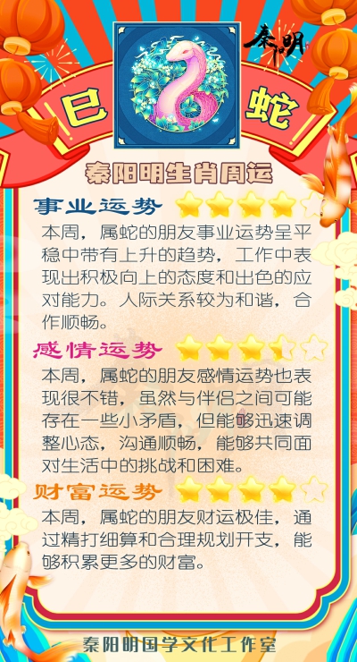 十二生肖之属蛇人一周运势（04.08-04.14）