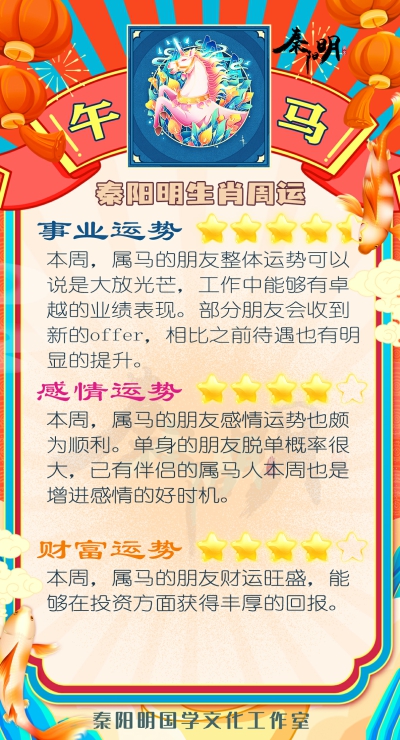 十二生肖之属马人一周运势（04.08-04.14）