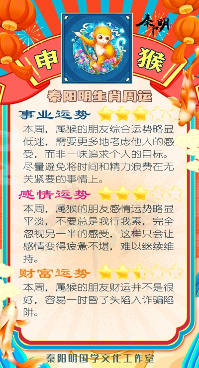 十二生肖之属猴人一周运势（04.08-04.14）