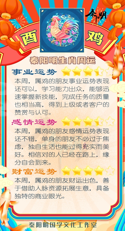十二生肖之属鸡人一周运势（04.08-04.14）