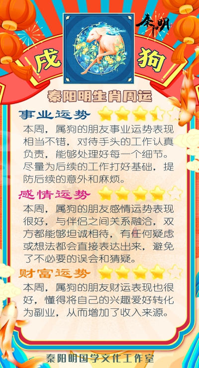 十二生肖之属狗人一周运势（04.08-04.14）