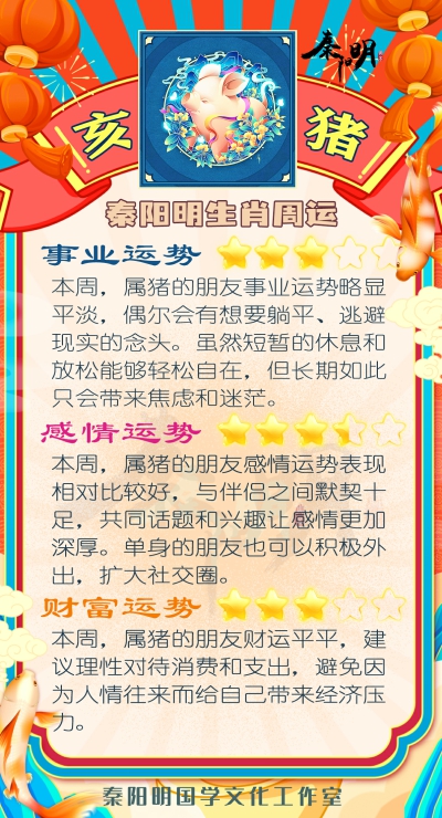 十二生肖之属猪人一周运势（04.08-04.14）
