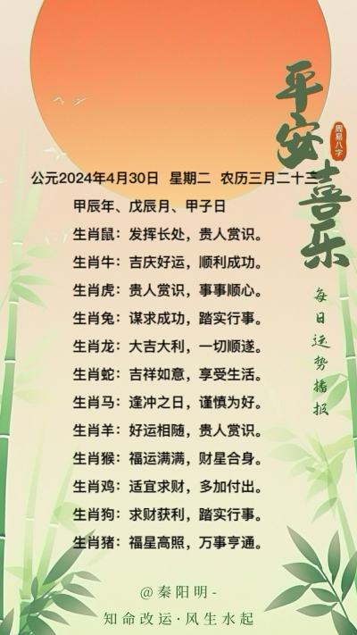 生肖每日运势（24年04月30日）