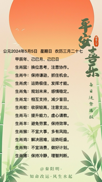 生肖每日运势（24年05月05日）