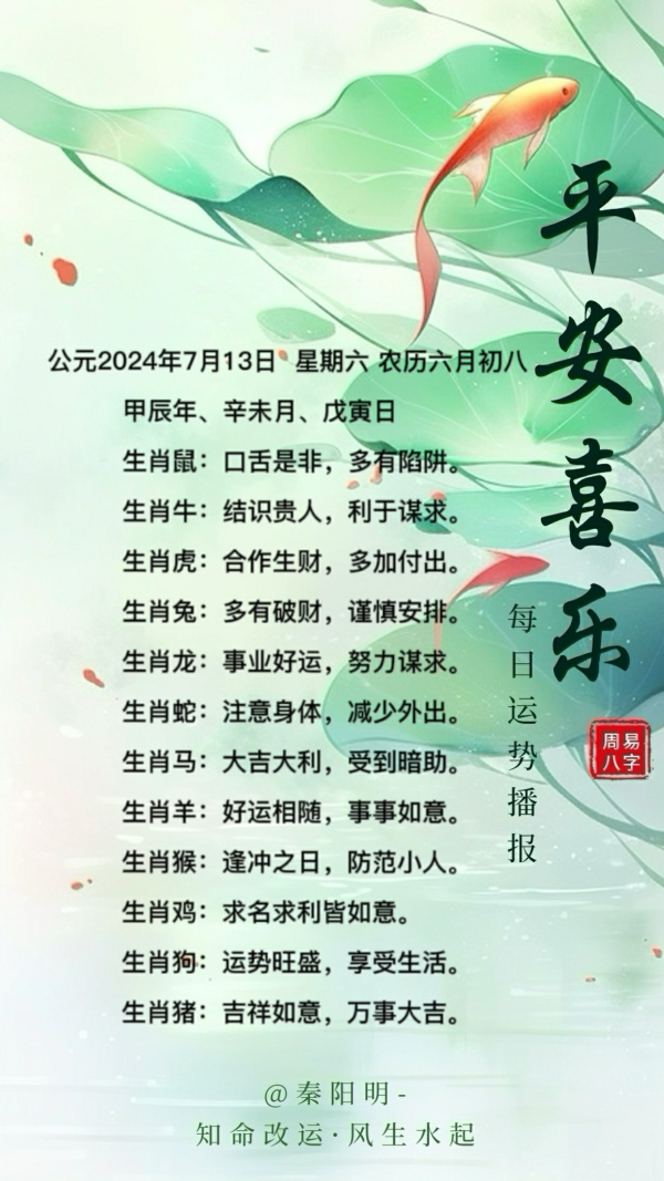 生肖每日运势（24年07月13日） 