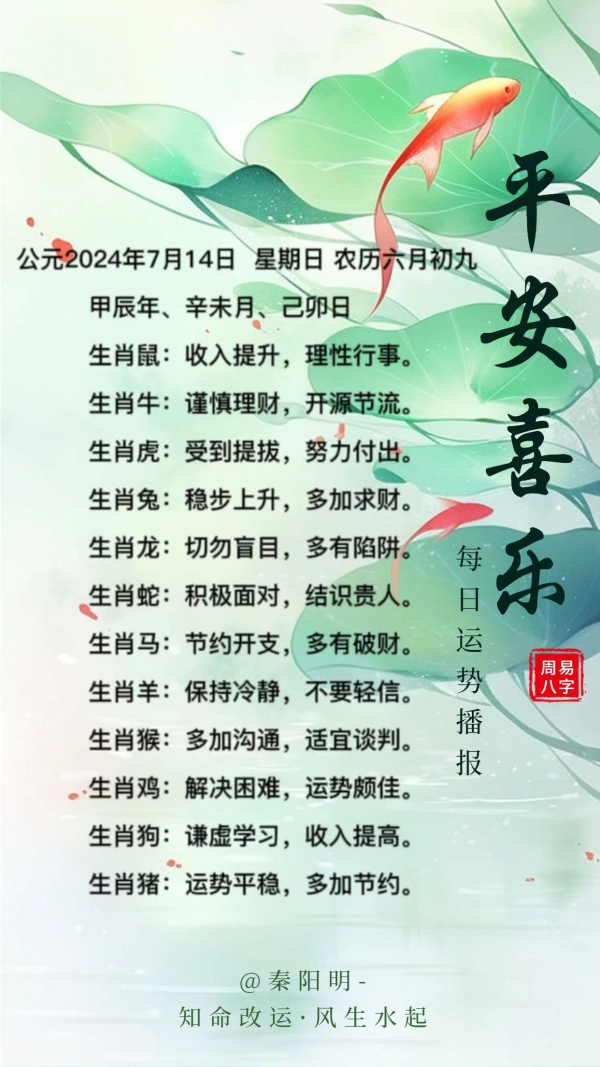 生肖每日运势（24年07月14日）