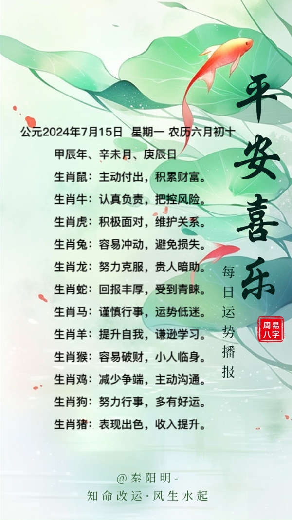 生肖每日运势（24年07月15日）