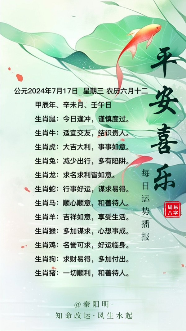 生肖每日运势（24年07月17日）