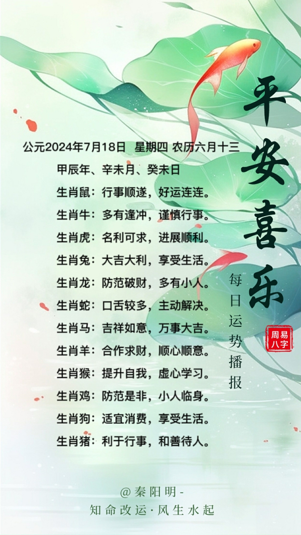 生肖每日运势（24年07月18日）