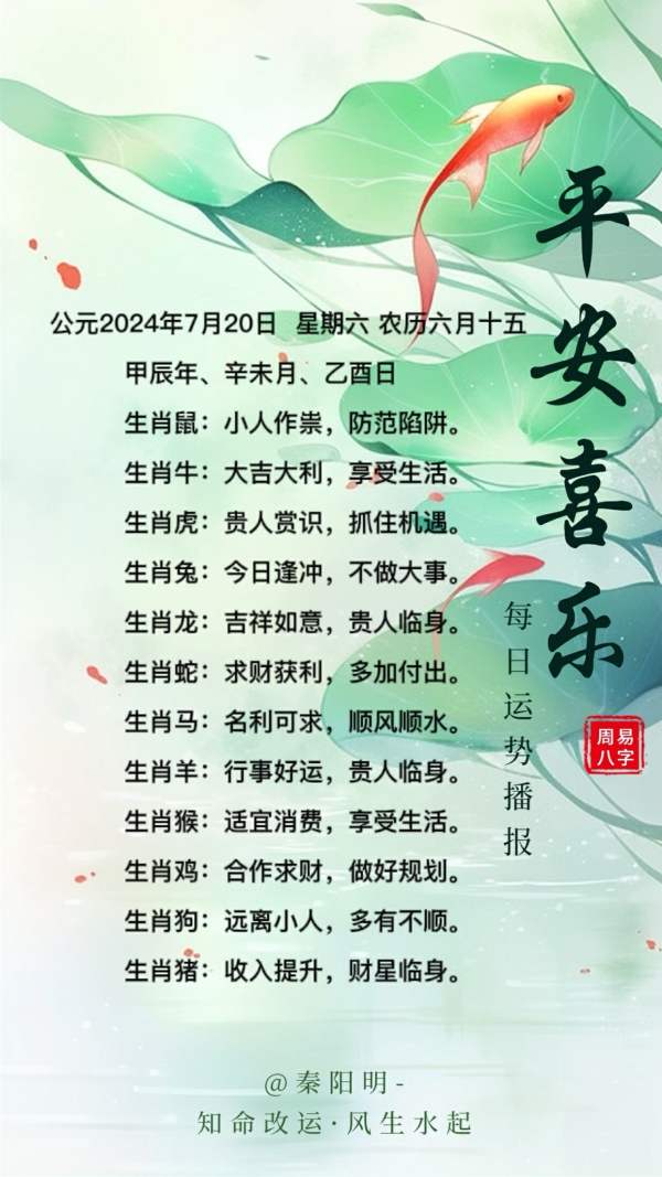 生肖每日运势（24年07月20日）