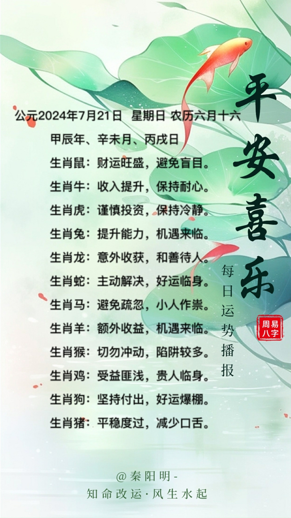 生肖每日运势（24年07月21日）