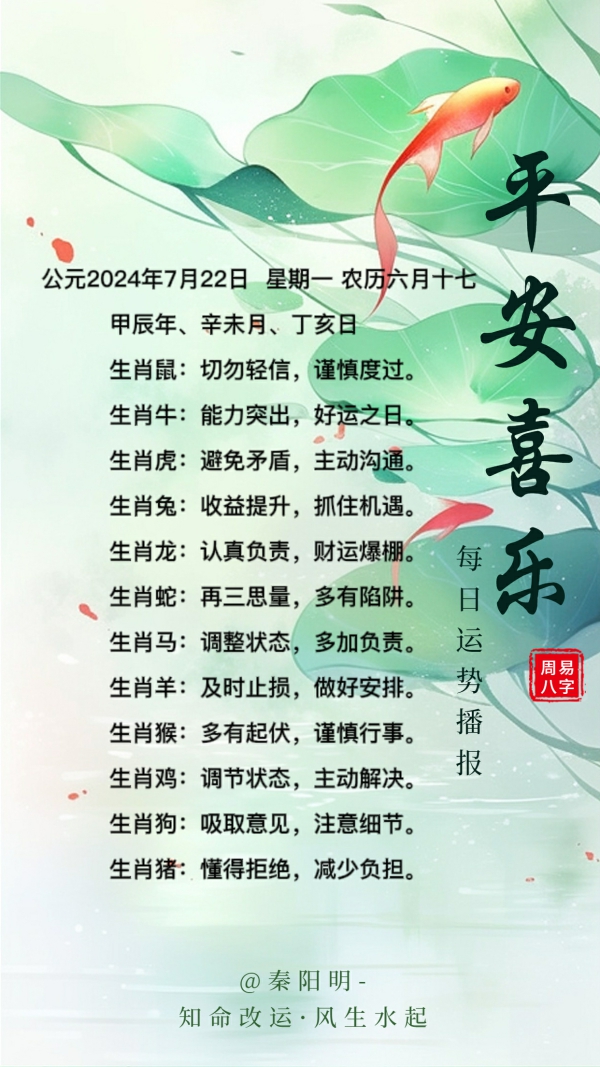 生肖每日运势（24年07月22日）