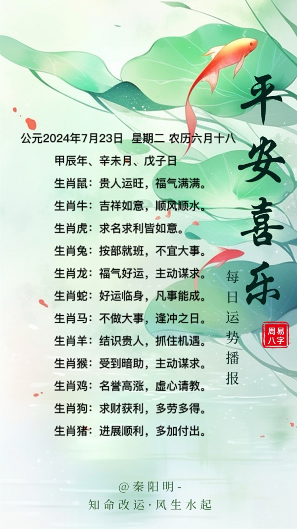 生肖每日运势（24年07月23日）