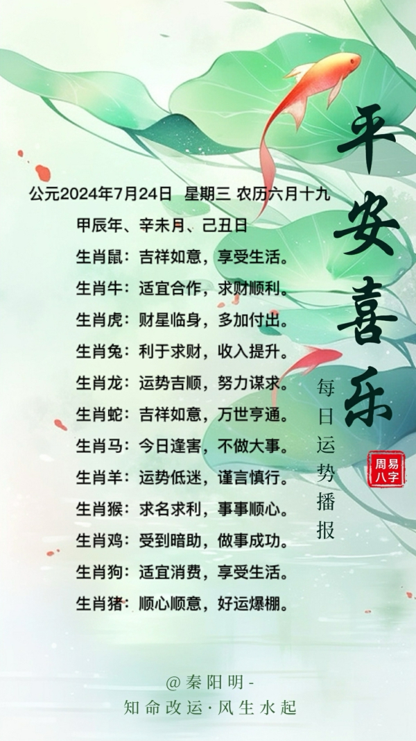 生肖每日运势（24年07月24日）