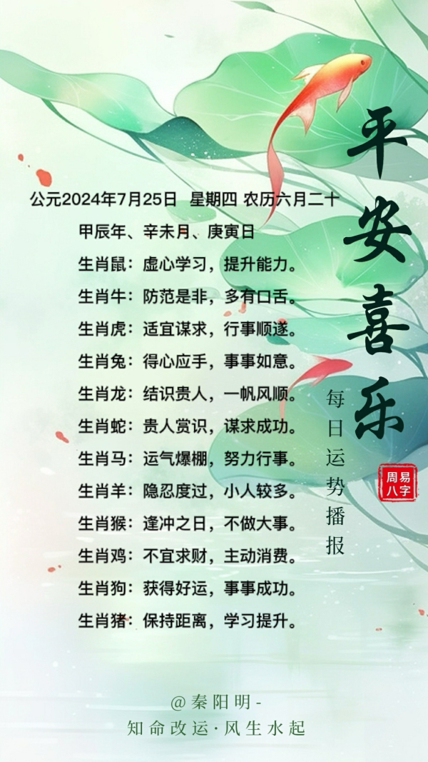 生肖每日运势（24年07月25日）
